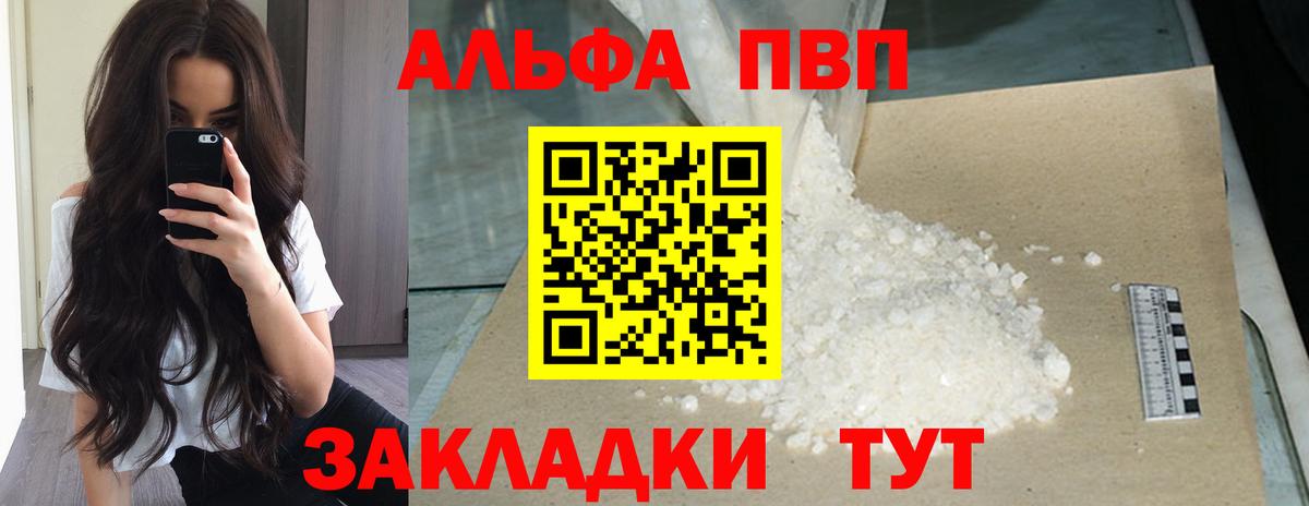 Alfa_PVP  A-PVP кристаллы  Вход с VPN  Alfa_PVP кристаллы  Калуга 