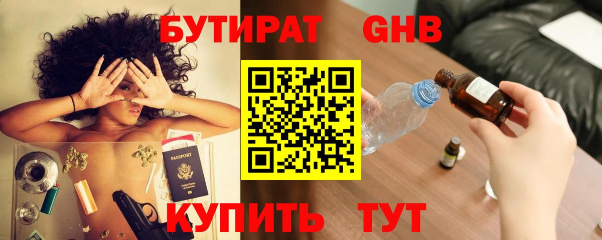 Бутират вода Калуга