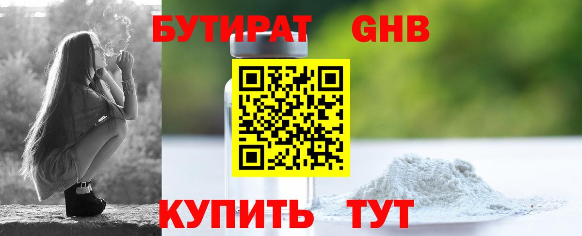 БУТИРАТ 1.4BDO  Вход с VPN  Бутират  Калуга 
