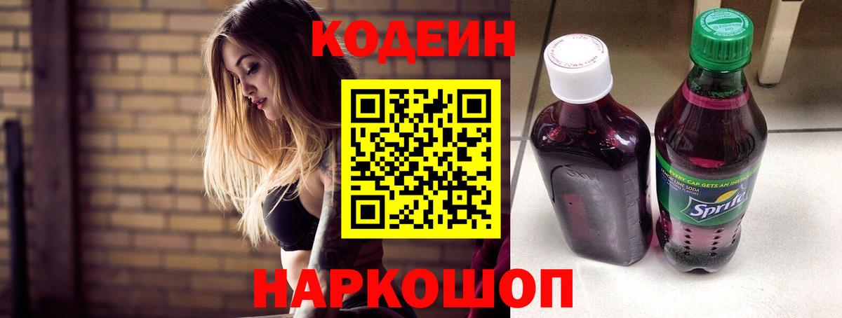 Калуга  Кодеиновый сироп Lean напиток Lean (лин)  Кодеин напиток Lean (лин)  Вход с VPN 