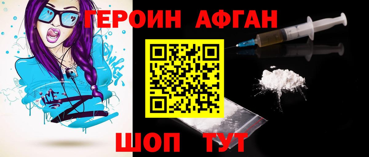 ГЕРОИН афганец Калуга