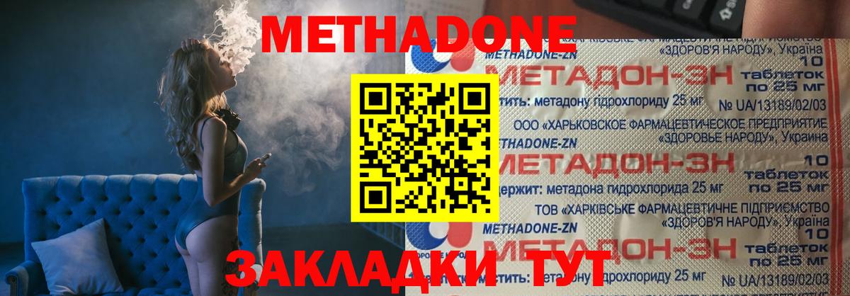 Метадон methadone Калуга