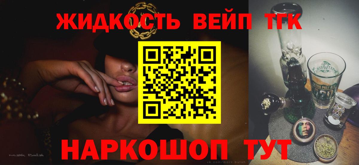 ТГК вейп  Дистиллят ТГК THC oil  Вход с VPN  Калуга 